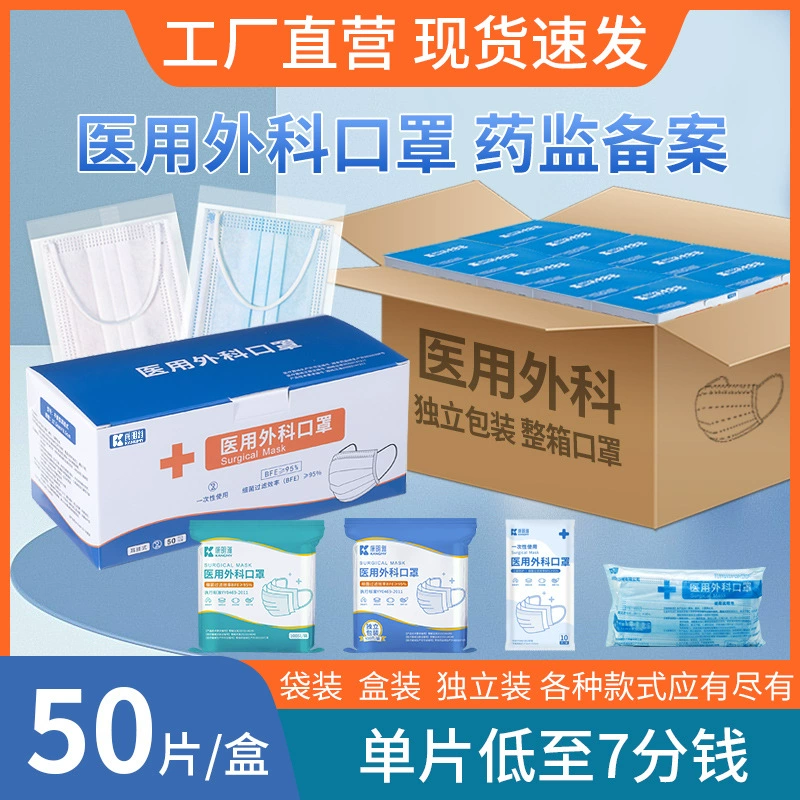 Медицинская хирургическая маска Kang Mingya Одноразовая медицинская маска Трехслойная Защитная тонкая отдельная упаковка для взрослых