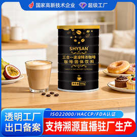 咖啡粉批发卡布奇诺罐装冲饮即溶三合一原味浓缩特浓速溶咖啡