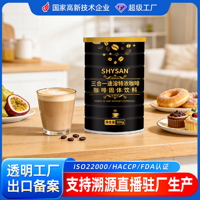 Coffee Powder Wholesale Cappuccino Canned Instant Three-In-One Original Concentrated Instant Coffee