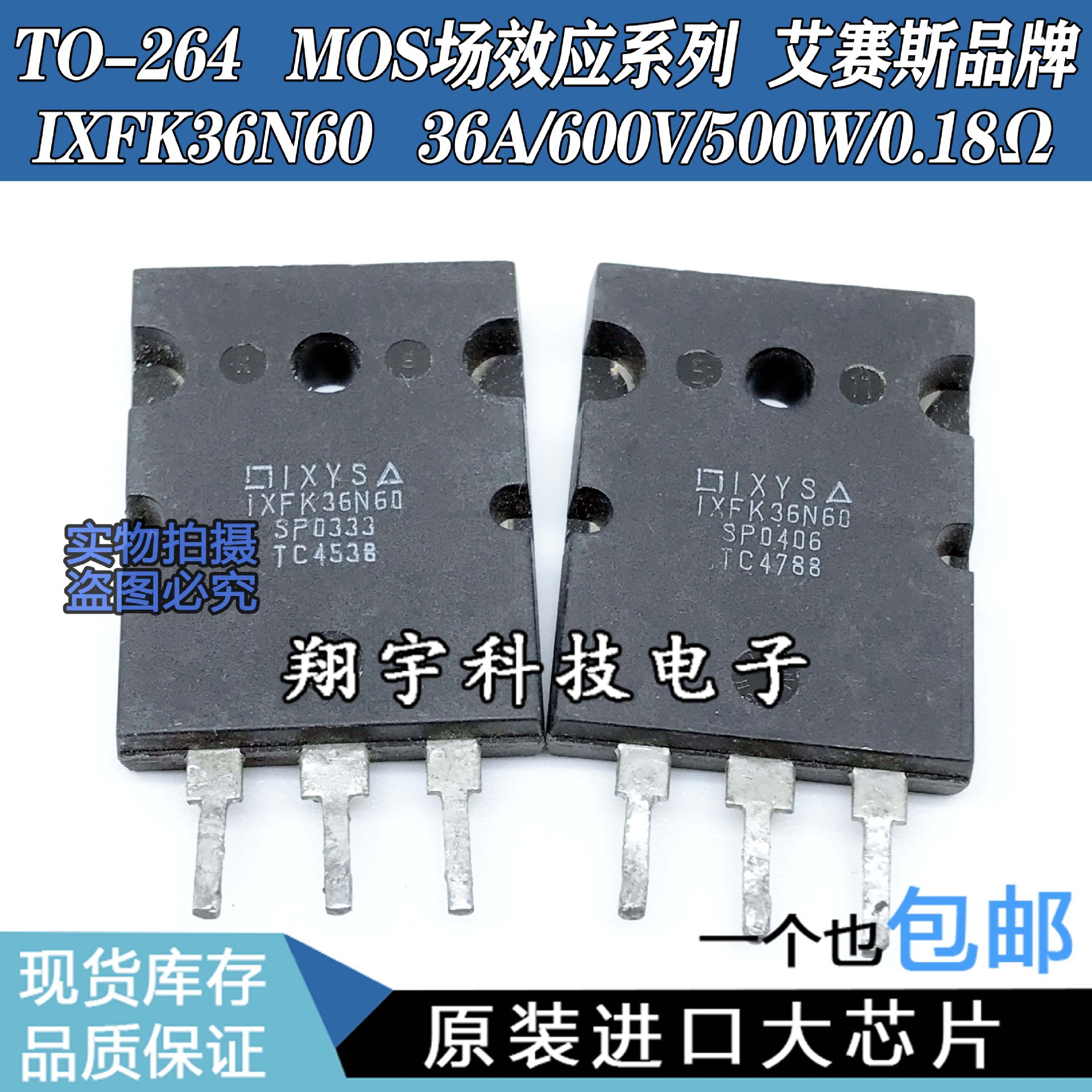 原装进口拆机 IXFK36N60 36A/600V/500W/0.18Ω 参数测好 包上机