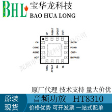 禾润代理 HT8310 5.2W自适应电荷泵升压防削顶失真AB/D类