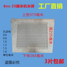 罗底 6ns330碾米机配件筛网 碾米筛 330米筛 筛片3片装