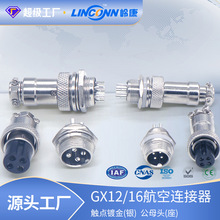 GX12GX16航空插頭插座系列接頭線纜電源汽車金屬防水防爆連接器