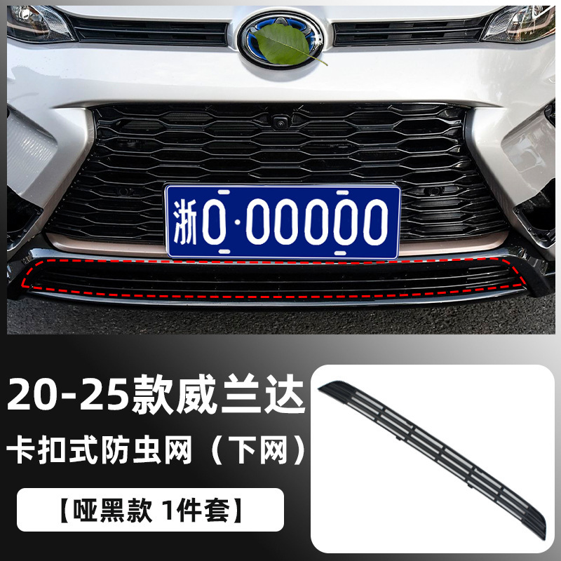 20-25 トヨタ ウィランダ スナップオン防虫ネット フロントフェイス メッシュ タンク保護修正装飾 Kangchi に適しています。|undefined