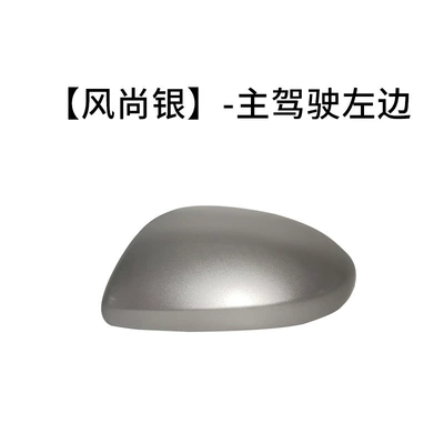 Rear mirror/rearview mirror assembly — housing reversing lens mirror cover - the-left-shell-of-the-main-driver-style-silver
