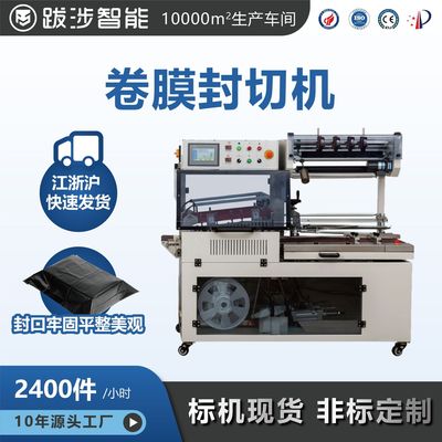 跋涉智能电商全自动L型封切机热收缩卷膜礼盒包装打包机厂家直销|ms