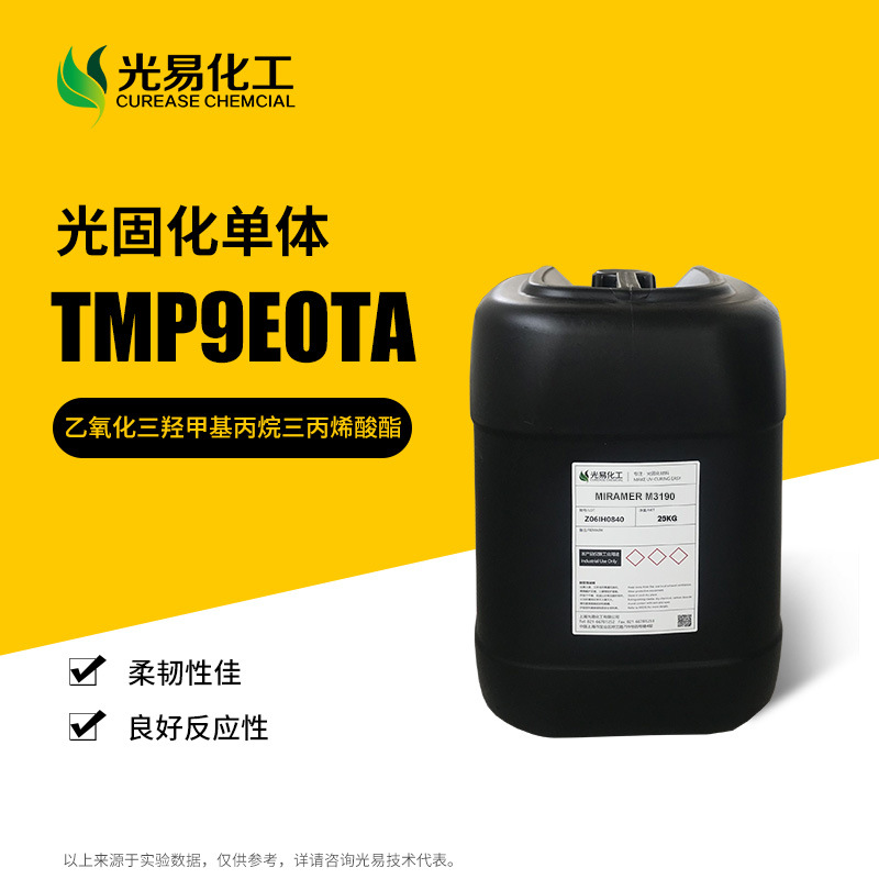 ���� TMP9EOTA ���������Ǽ׻���������ϩ���� 9EO-TMPTA