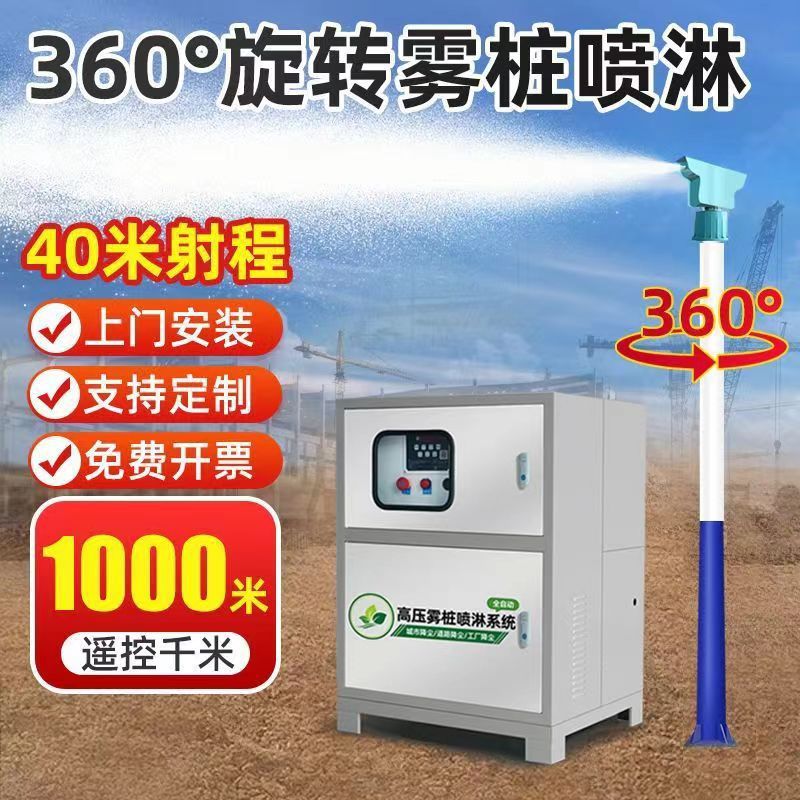 高压旋转雾桩全自动降尘喷淋系统 360°工地道路厂房搅拌站喷雾