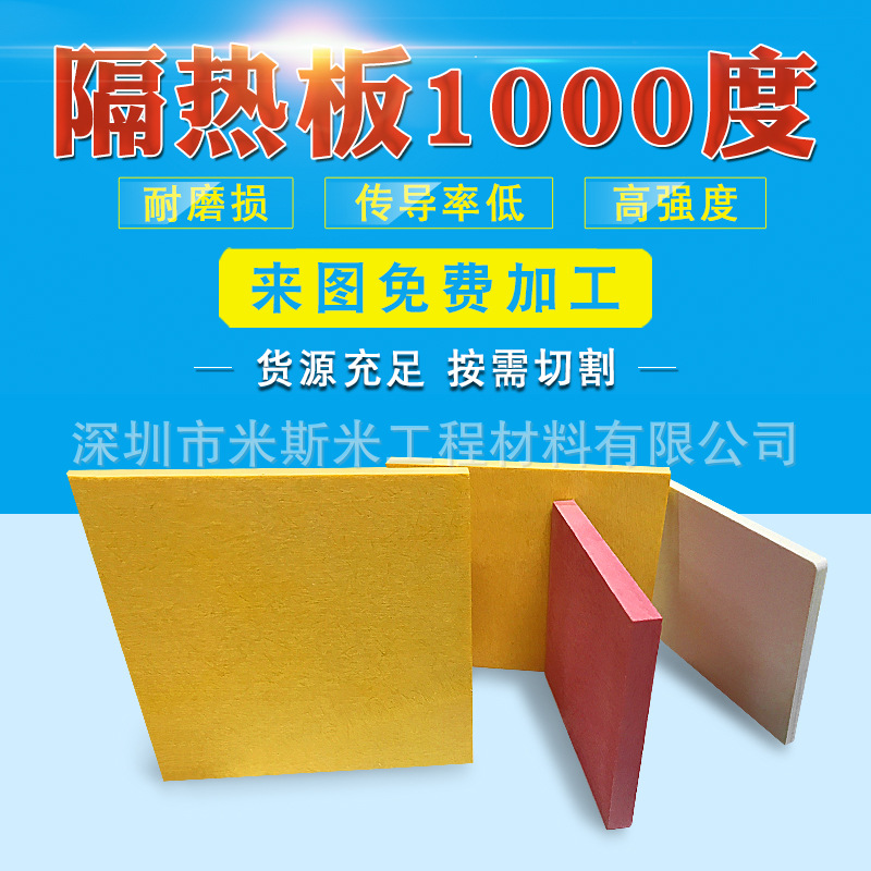 耐高温隔热板 注塑机隔热板 酚醛树脂pvc隔热板厂家直销