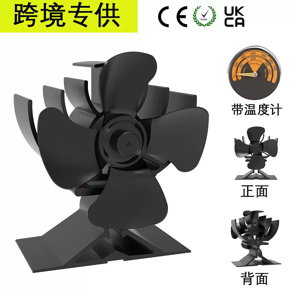 跨境亚马逊wish热动力壁炉风扇4叶热能带温度计MINI静音环保节能