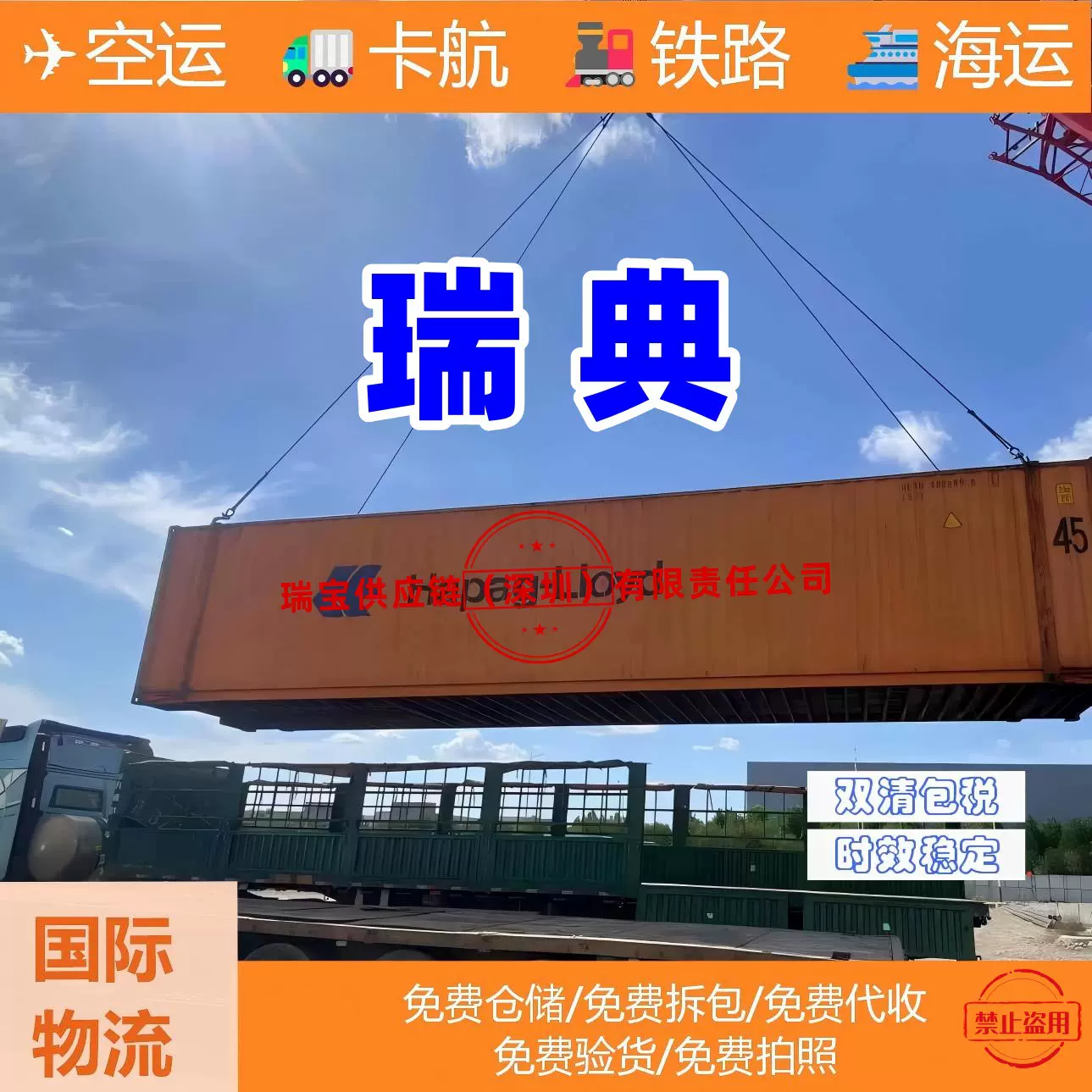 瑞典国际物流 多种运输方式海运 空运 铁路卡航 双清关包税到门
