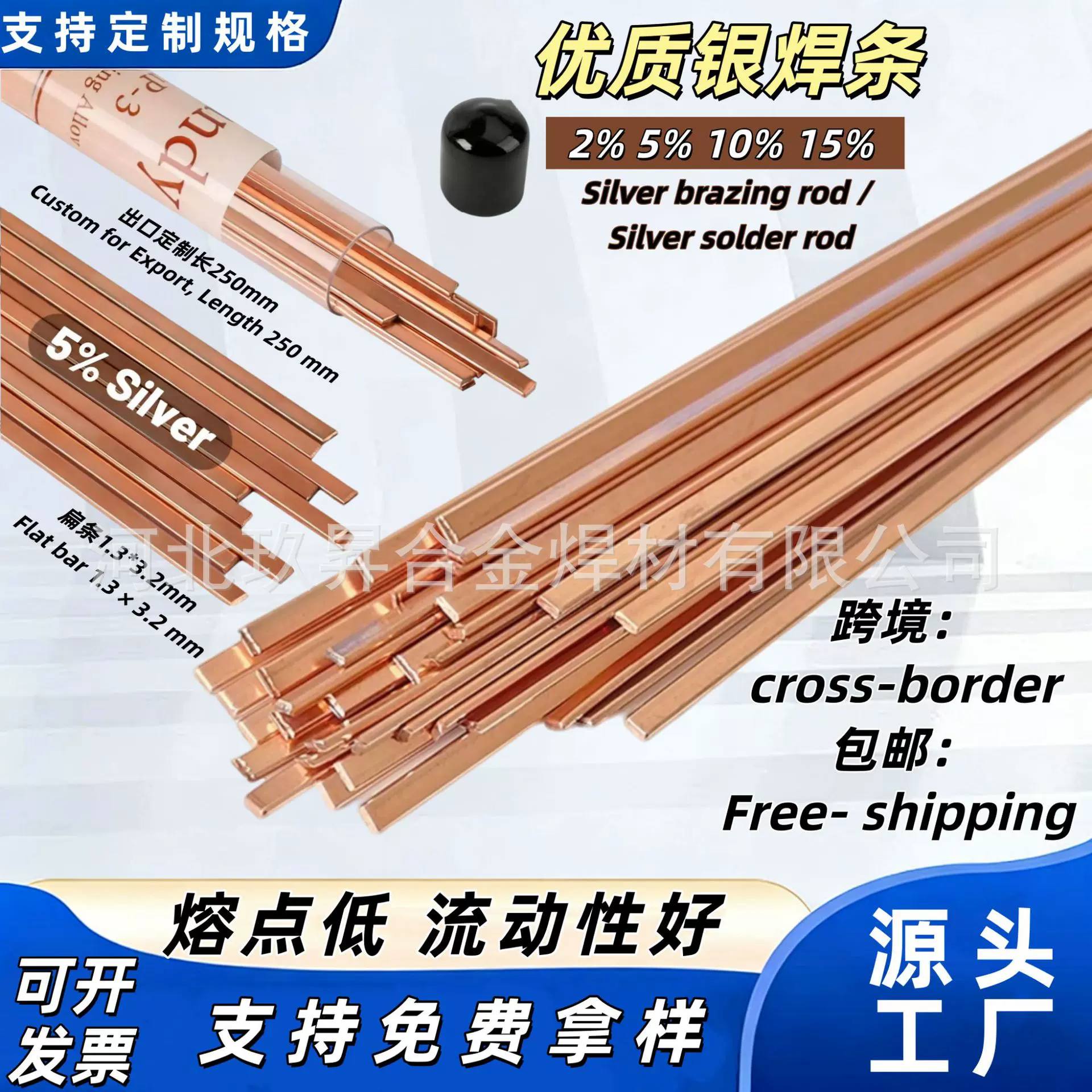 跨境1.3*3.2银焊杆银焊条5%15%7.5%2%扁银磷铜焊条空调管焊条BCuP