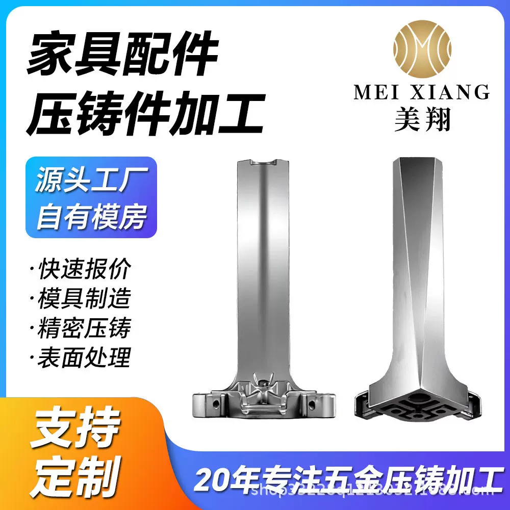 家具五金配件压铸厂 源头厂家 压铸铝家具腿及加工 耐腐蚀高光泽