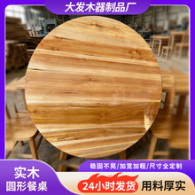 源头工厂直销大圆桌餐厅宴席婚庆酒店农家乐饭店餐桌实木原色圆桌