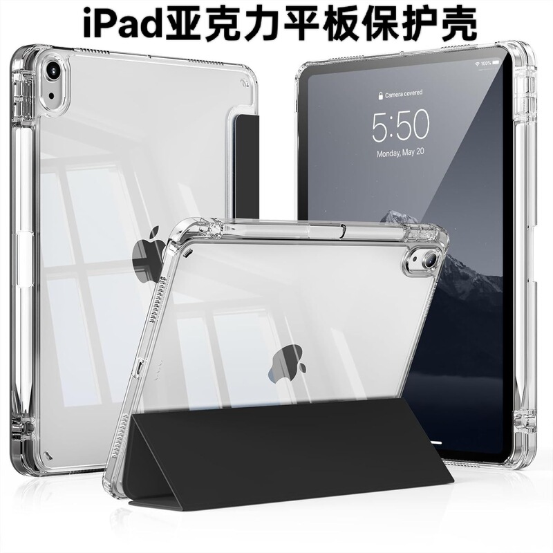 Suitable for Ipad11 Tablet Protective Case Air13 70% off High-Transparency Acrylic Magnetic Tablet Protective Case 12.9