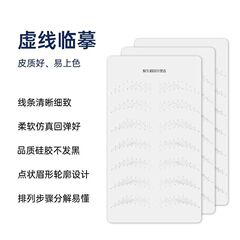 紋織の練習の皮の初心者の眉の形の設計の眉の学習用品のツールの野生の線の眉は本革の偽の皮をまねます。