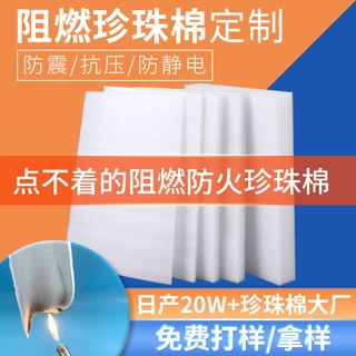 定制epe珍珠棉泡沫板材 切片纯平板高密度阻燃珍珠棉片珍珠棉厂家