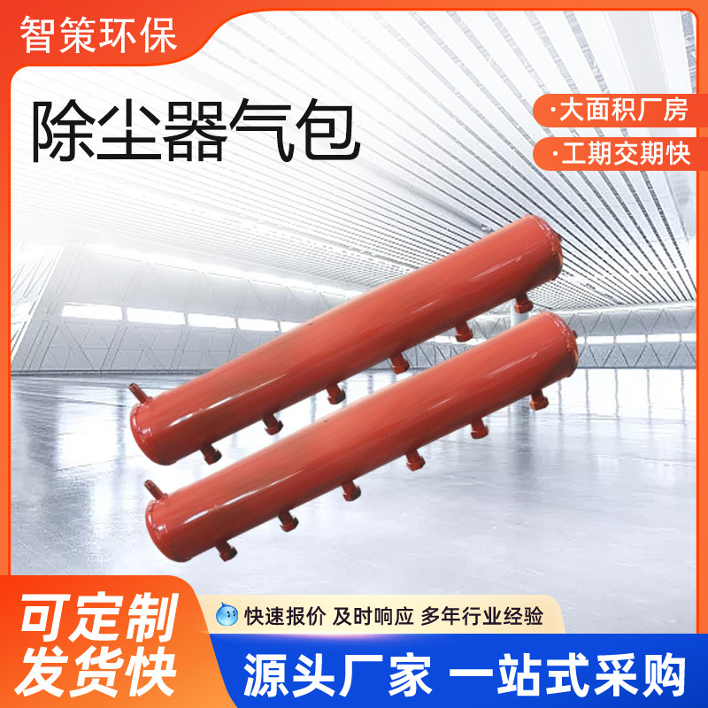 厂家生产除尘设备除尘器气包除尘器喷吹系统用气包除尘器脉冲气包