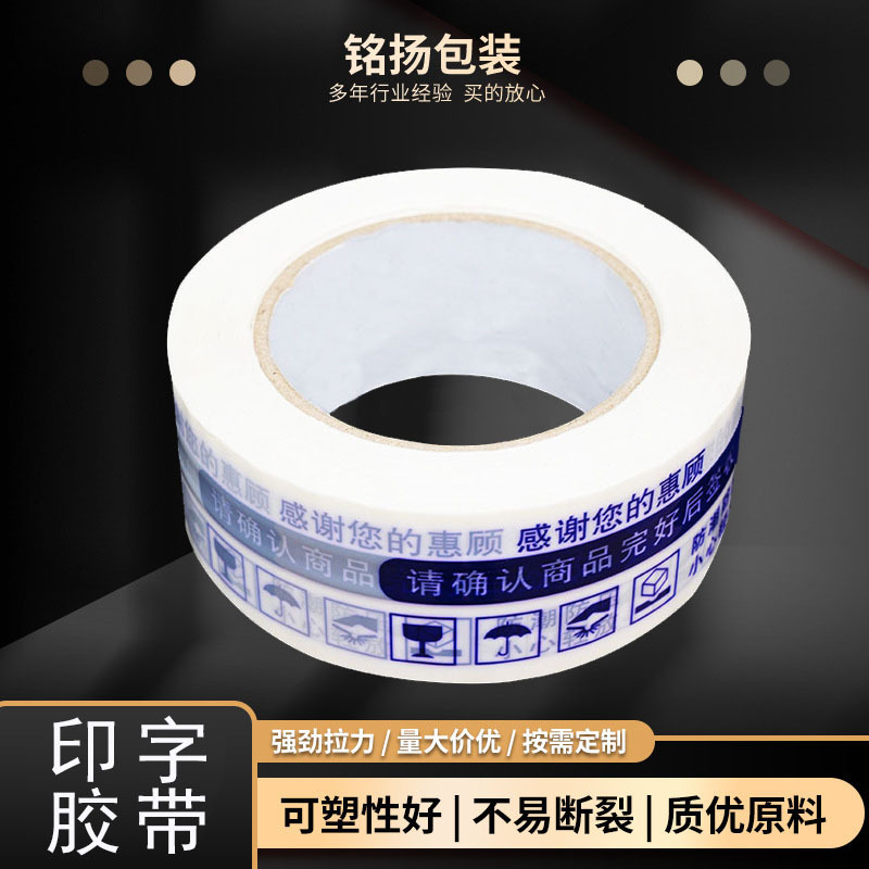 现货供应警示语封箱胶带整箱大卷高粘性封口胶带封口可印字胶带