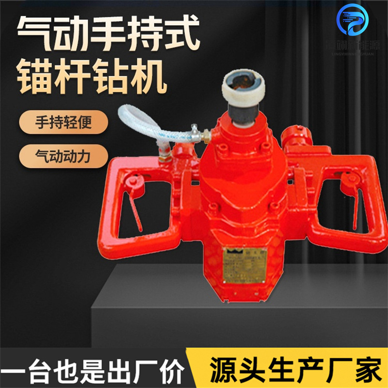 矿用气动手持式锚杆钻机矿山开采设备隧道井下用风煤钻