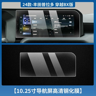 Control Display Film Interior Protective – Car interior film - 24-prado-navigation-1025inch-high-definition-tempered-film