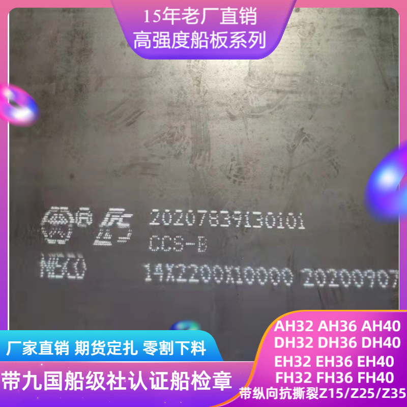 现货钢板零割九国船级社认证船板 A/B/D/E 规格齐全可切割下料