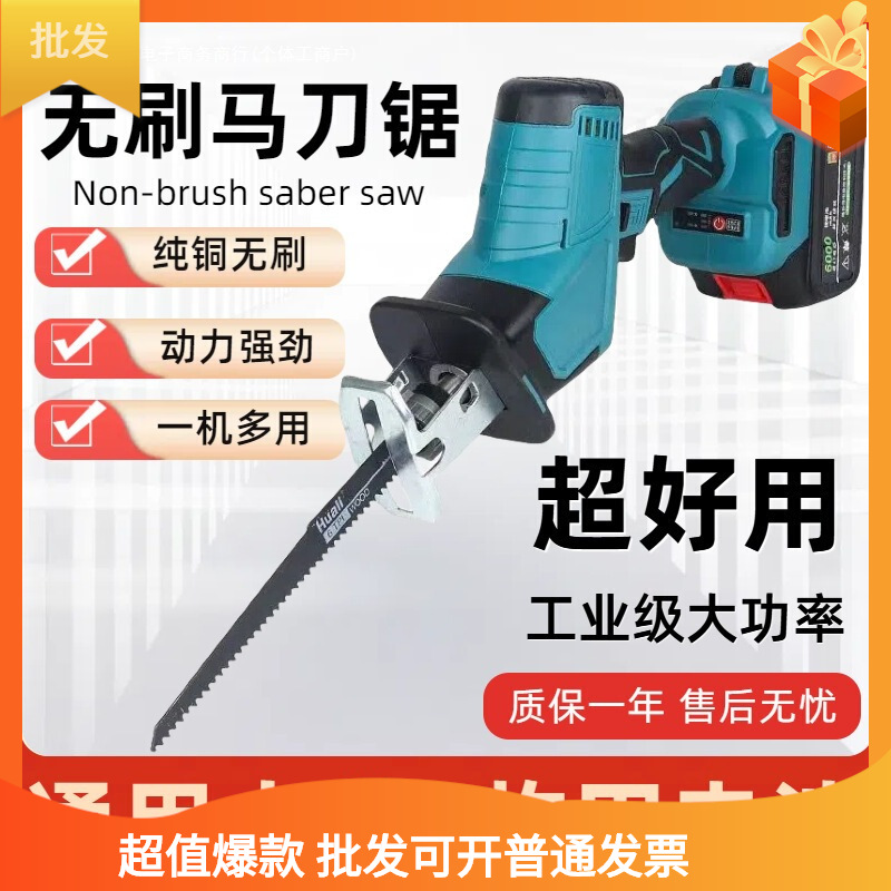 大艺款马刀锯锂电电动充电式无线金属切割锯家用小型手持往复锯