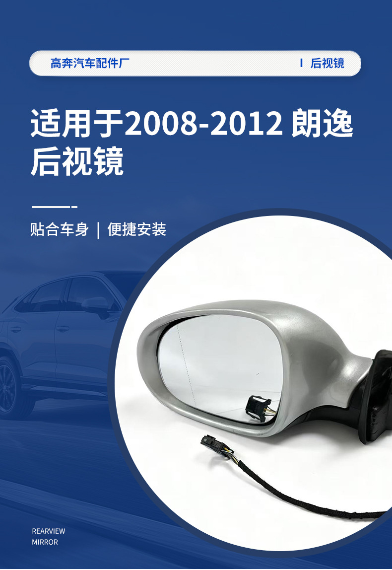 Suitable for 2008-2012 Lavida Rearview Mirror Assembly, Lavida for Lavida Rearview Mirror