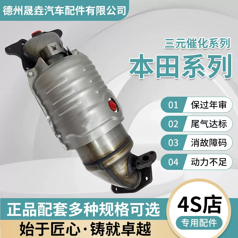 适用本田雅阁奥德赛思域锋范飞度思迪思铂睿CRV凌派三元催化器