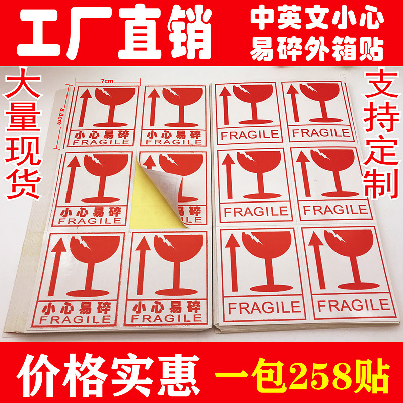 In stock, handle with care, do not press, do not drop labels, express warning stickers, Chinese and English versions, fragile labels, adhesive stickers In stock, handle with care, do not press, do not drop labels, express warning stickers, Chinese and English versions, fragile labels, adhesive stickers