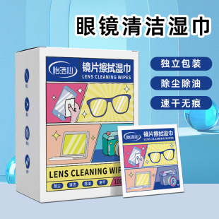 2023 new disposable glasses cloth dust cleaning paper glasses wet tissue lens mobile phone screen anti-fog cleaning