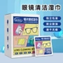 一次性新款清洁防雾湿巾纸
