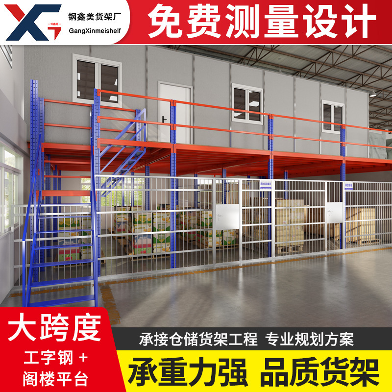 Guangzhou Storage Shelves Attic Compartment Factory Assembly Line Construction Steel Structure I-Steel Two-Story Office Platform Shelves