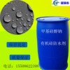 wholesale methyl Silicone Waterproofing agent methyl concrete additive methyl