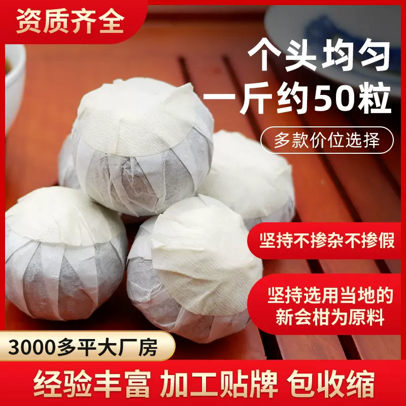 小青柑普洱茶熟茶八年宫廷柑普茶新会梅江生晒小青柑茶加工贴牌