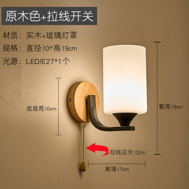 lámpara de pared madera nórdica simple madera sólida dormitorio lámpara de cabezal de cama interruptor de cable de tracción pasillo sala de estar lámpara de escalera