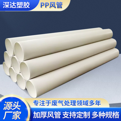 Manufactor Supplying Corrosion PP Air duct Separate caliber Air duct PPS environmental protection Plastic improve air circulation The Conduit 500MM