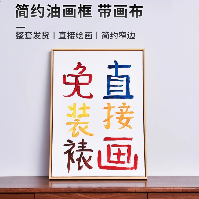 SOURCE Factory wholesale oil painting frame mounting narrow edge outer frame with blank canvas inner frame mounting-free direct painting