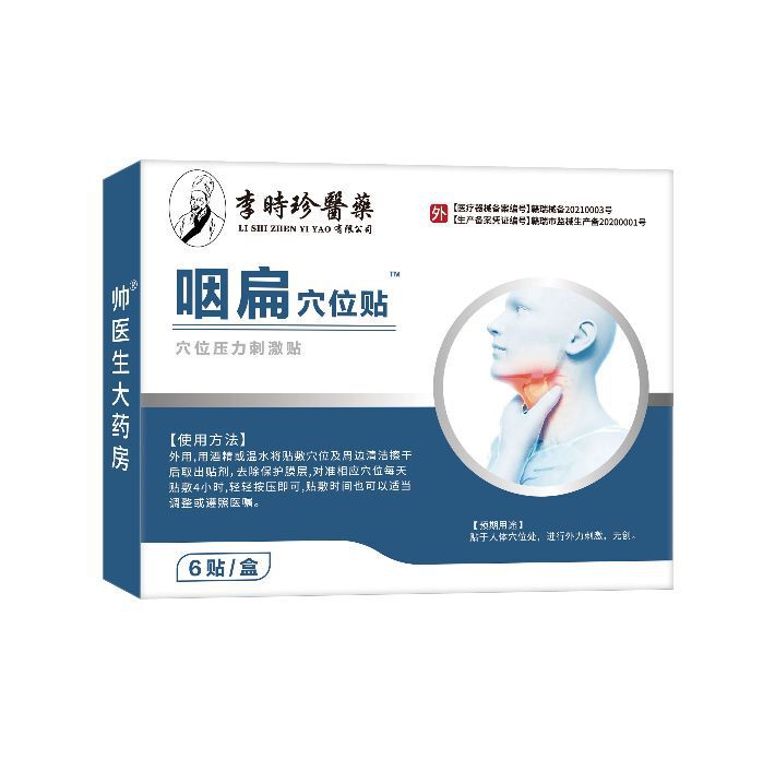 【常年热卖】咽喉贴6贴装医疗器械咽喉咽扁喉咙疼痛干涩 咽喉贴膏|undefined