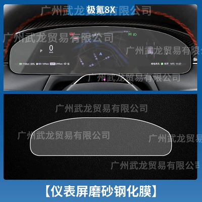 Car interior film Control Navigation Screen Anti-Scratch Tempered - ji-krypton-8x-instrument-frosted-anti-reflective-tempered-film
