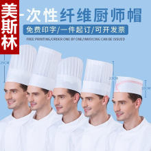 一次性厨师帽子男女防油烟透气厨房餐饮工作帽圆顶帽高帽船帽纸帽