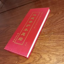 地藏菩萨本愿经地藏经精装绸缎面大折叠本大字竖排简体字带拼音