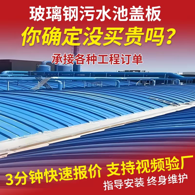 污水池拱形盖板 厌氧池弧形防臭密封集气罩防雨防风玻璃钢盖板