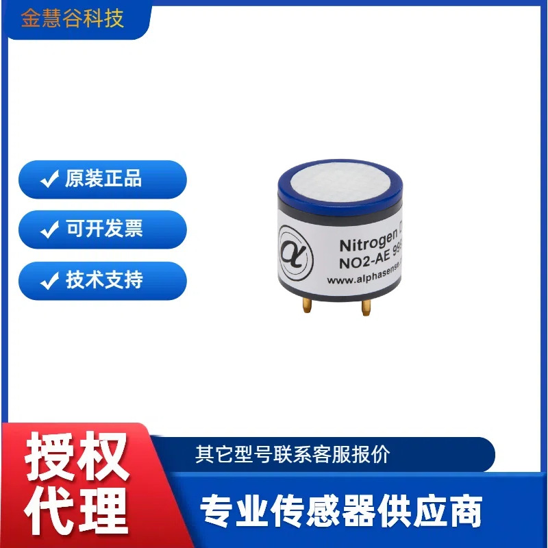 NO2-AE Alphasense阿尔法二氧化氮气体传感器