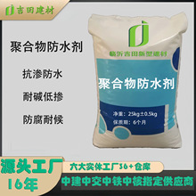 防水粉厂家直销低掺防渗防水全国30多家工厂就近发货
