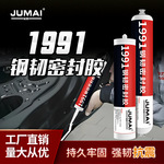 1991硅烷工业密封胶高弹强力电子动车汽车车厢电梯集装箱定制批发