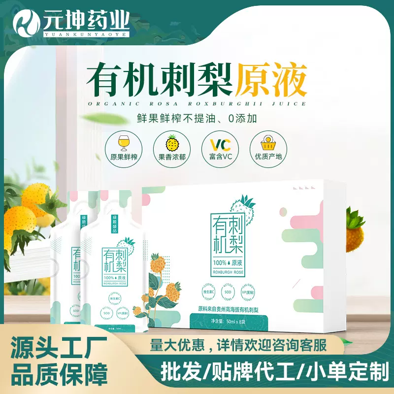 贵州源头工厂有机刺梨原浆原液 富含维C天然SOD零添加鲜榨刺梨汁