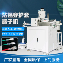 高精度全自动双头穿护套端子机单头穿端子机打器出口专用
