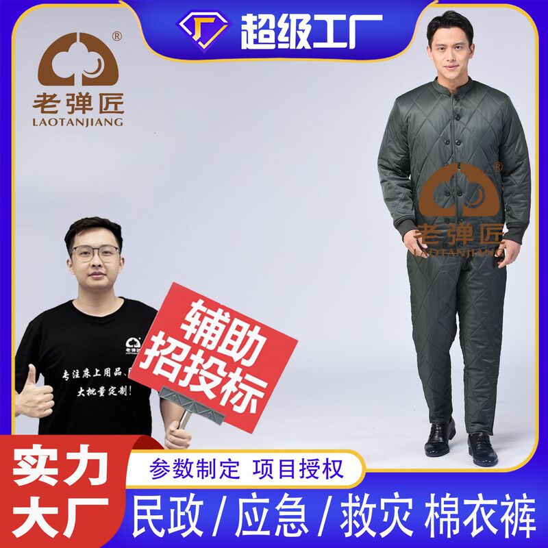 Civil Affairs Emergency Disaster Relief Army Green Cotton Jacket and Pants Winter Men's Cold-Proof Cotton Clothing Warm and Cold-Resistant Cotton Jacket Factory Wholesale