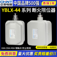正泰行程限位开关YBLX-44直动式20A断火限位器10A电动葫芦40A起重